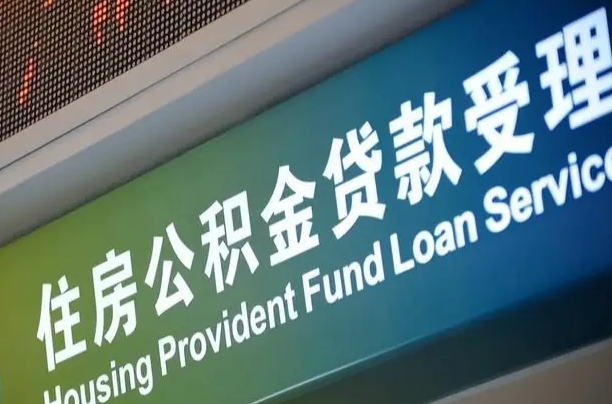 九江公积金提取代办中介（个人公积金提取代办中介）